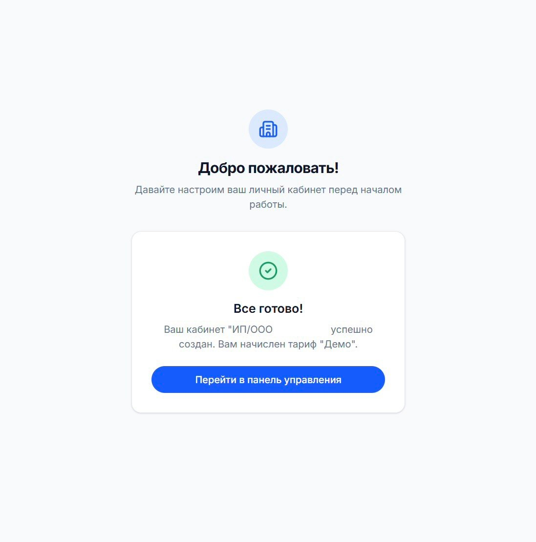 Кабинет создан