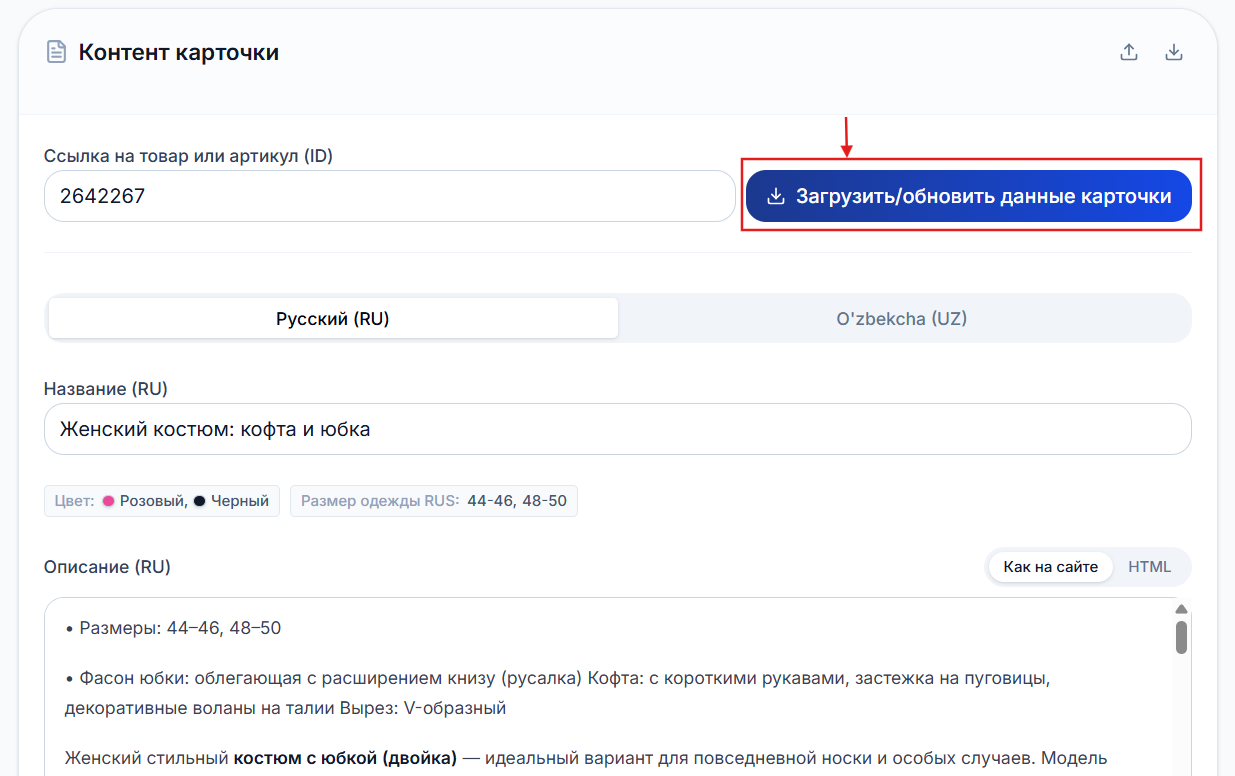 Загрузка и обновление данных карточки