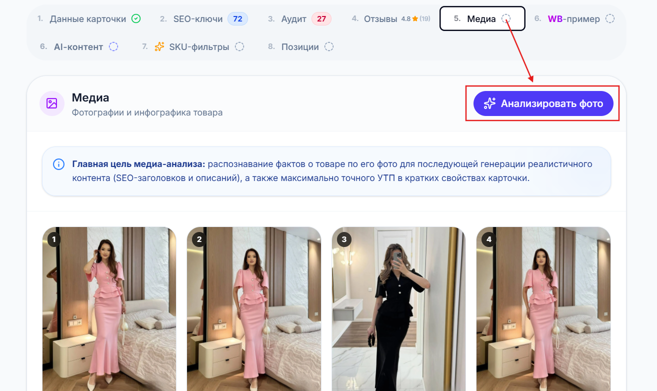 Запуск анализа фотографий