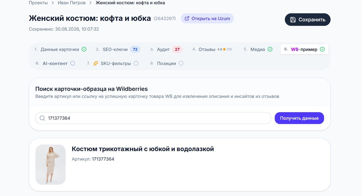 Добавление WB-образца в Auditor