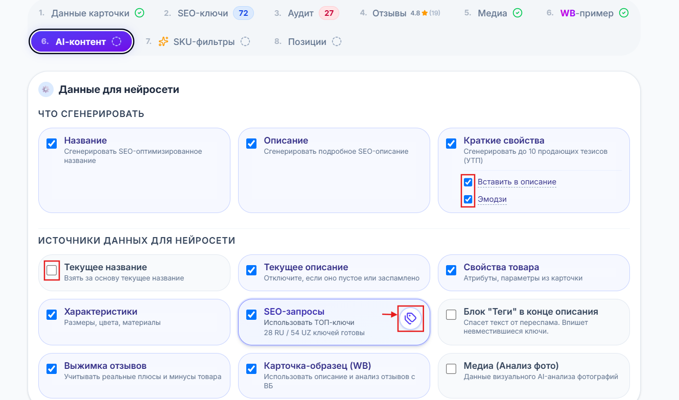 Настройка AI-генерации