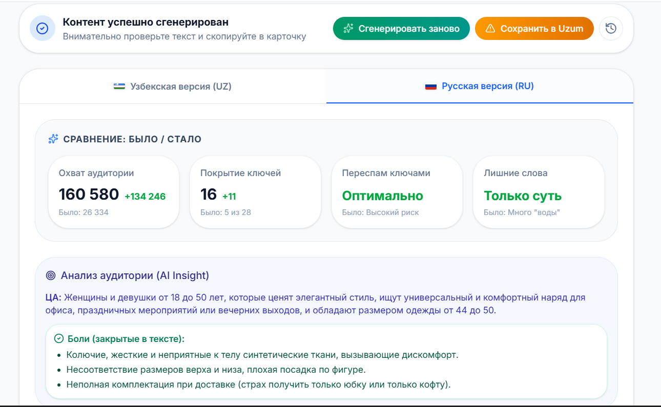Сравнение было / стало