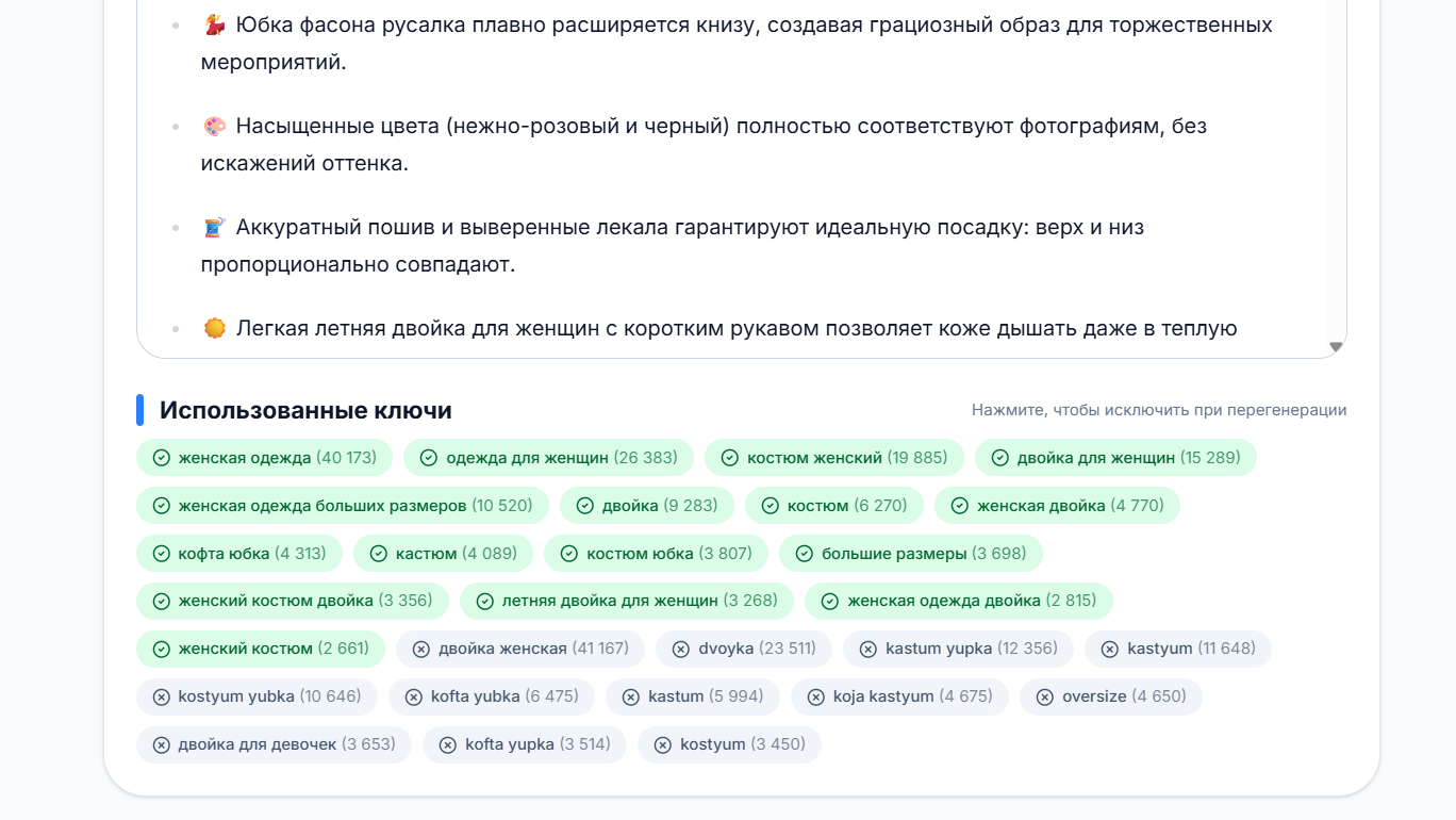 Использованные SEO-ключи
