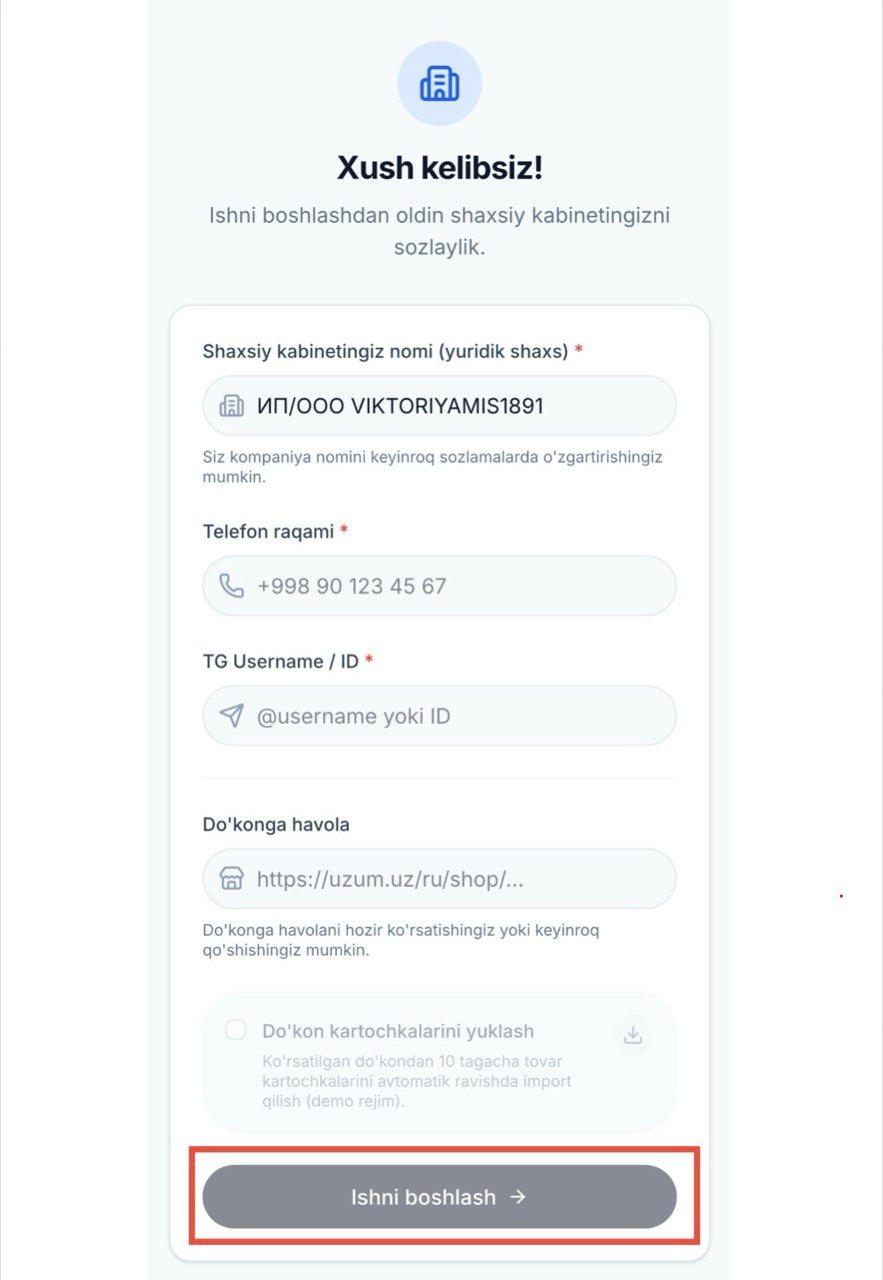 Первичная настройка личного кабинета