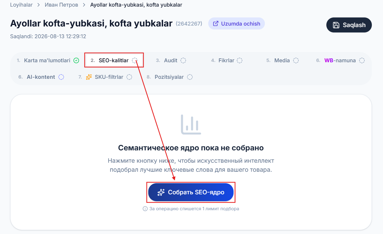 Запуск подбора SEO-ядра