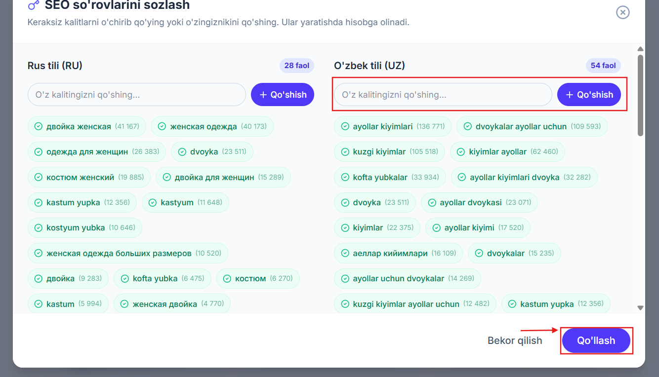 Настройка SEO-запросов перед генерацией