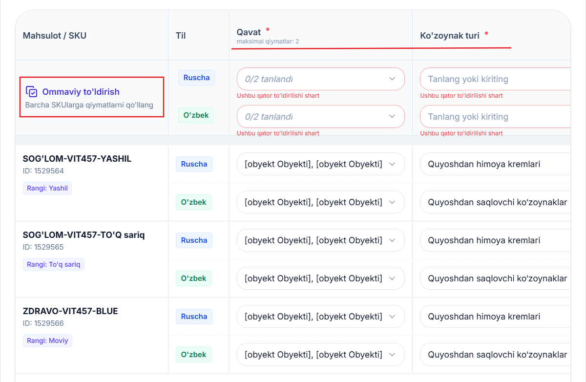 Массовое заполнение SKU-фильтров