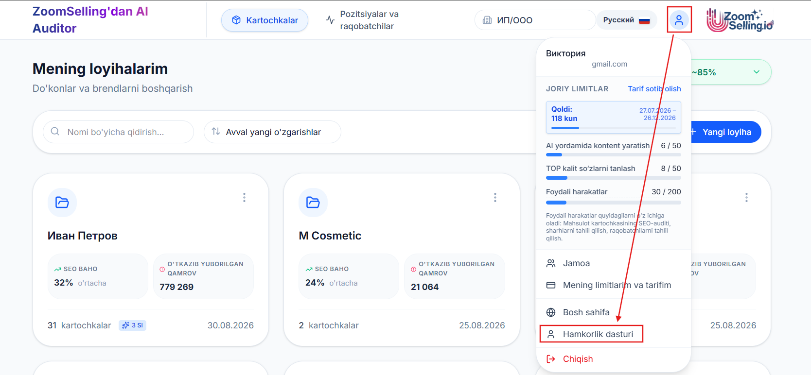 Где открыть партнерскую программу