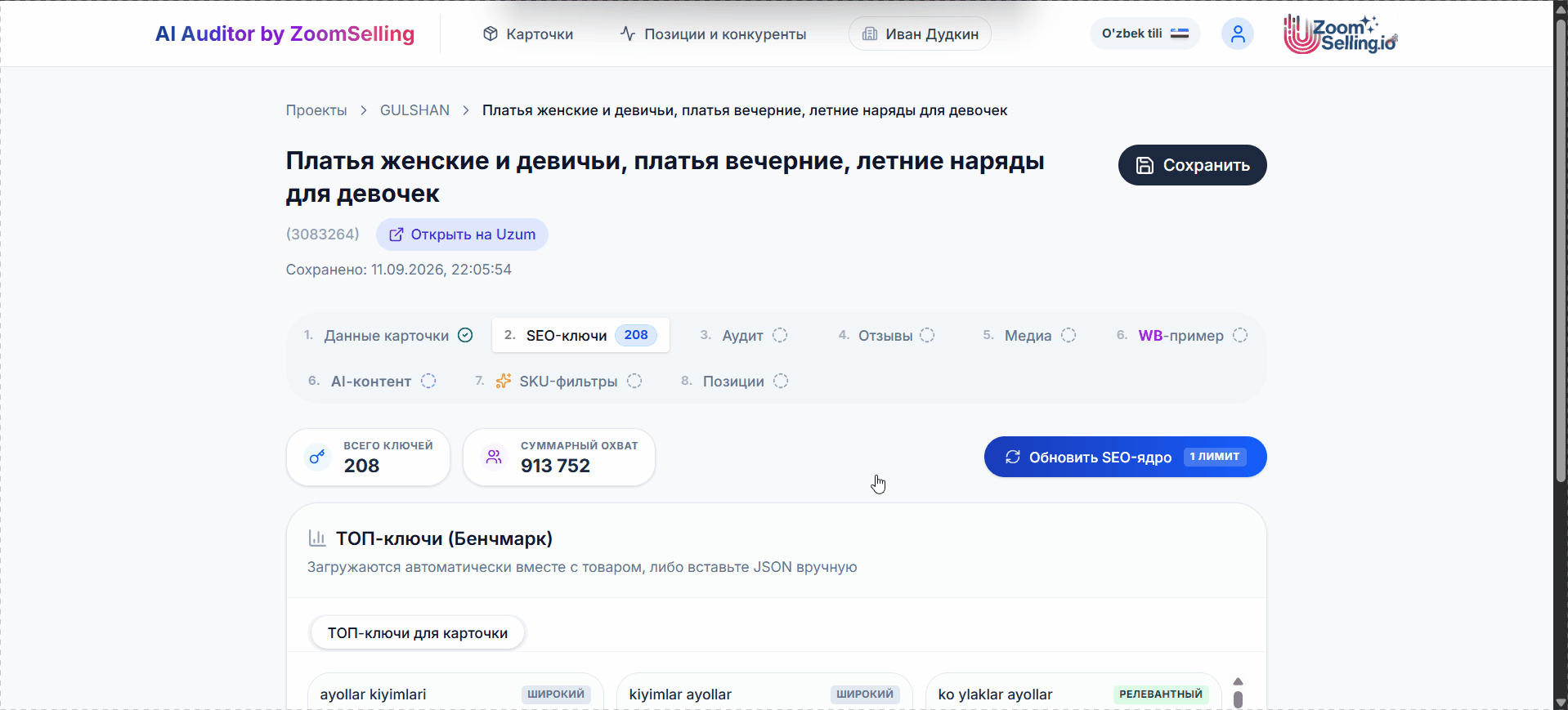 SEO-аудит
