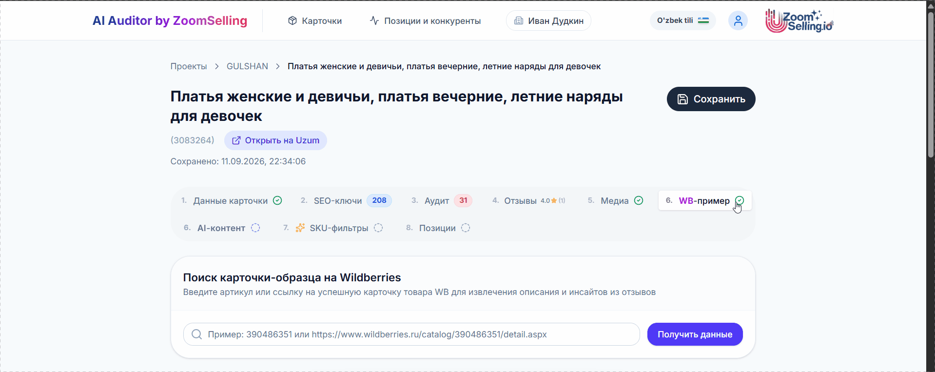 WB-пример
