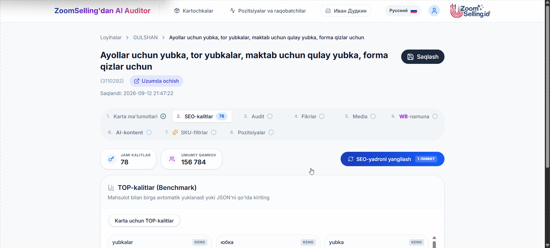 SEO-аудит