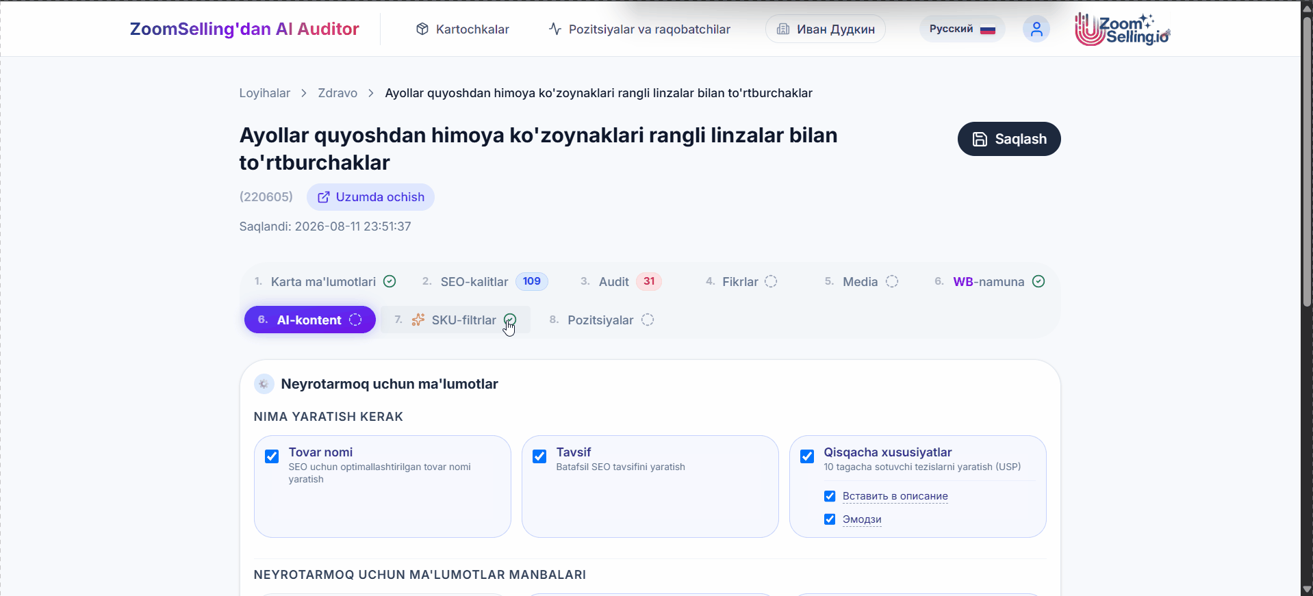 SKU-фильтры