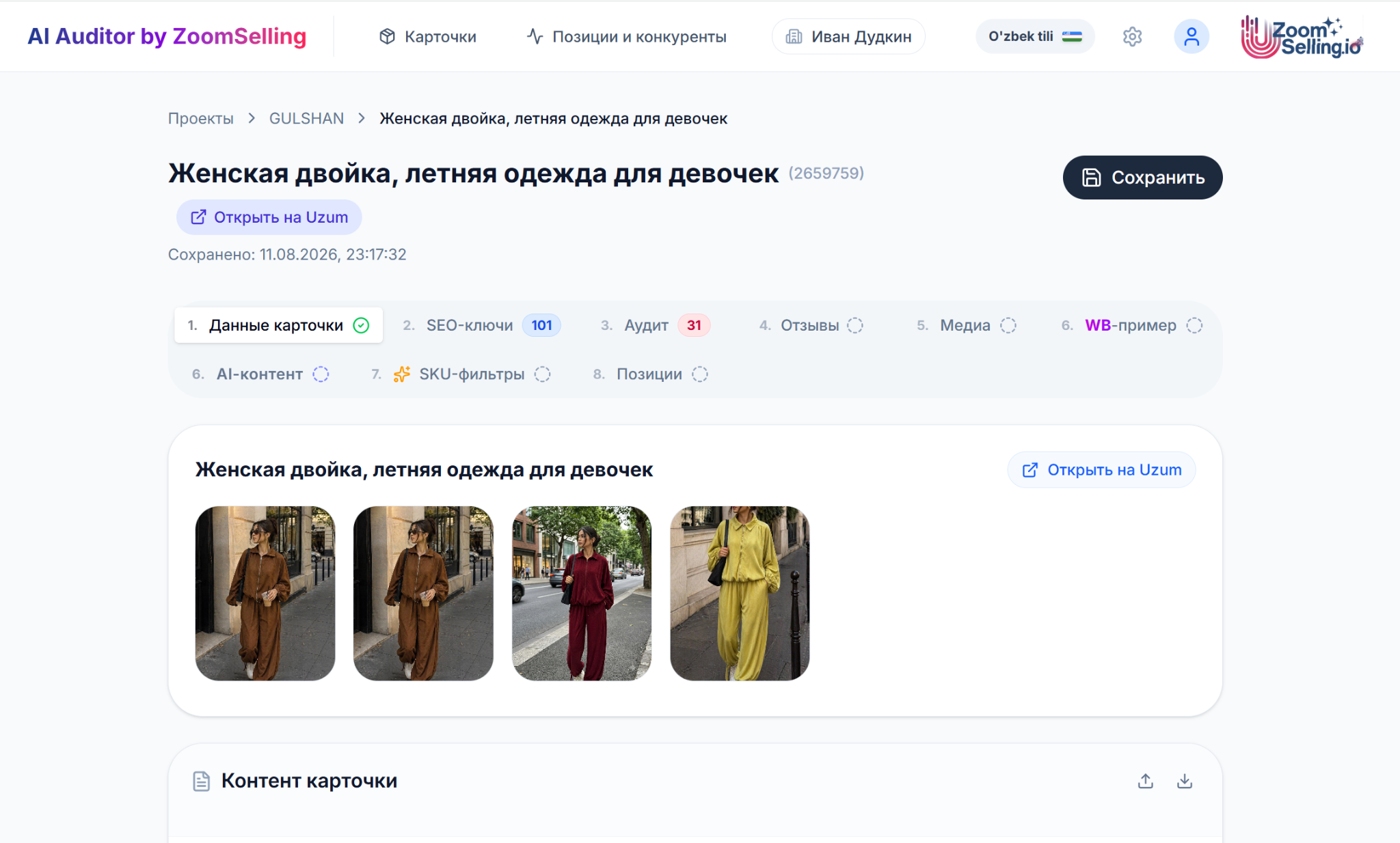Данные карточки